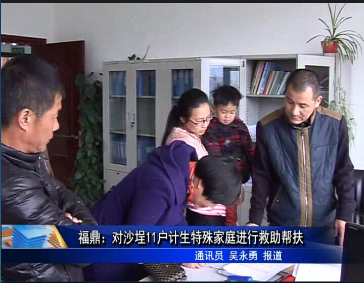 福鼎：對沙埕11戶計生特殊家庭進(jìn)行救助幫扶