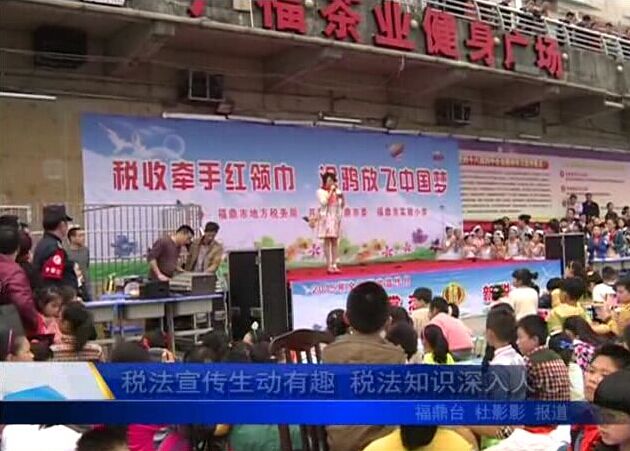 稅法宣傳生動有趣 稅法知識深入人心