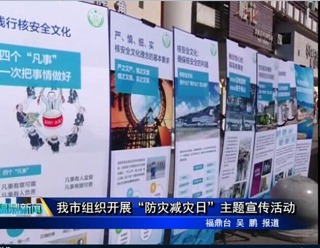 我市組織開展“防災減災日”主題宣傳活動