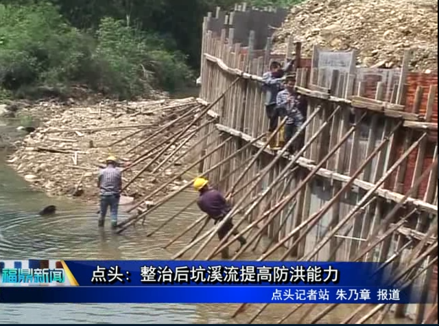 點頭鎮: 整治后坑溪流提高防洪能力