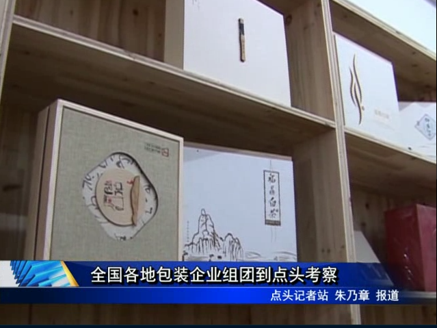 全國各地包裝企業組團到點頭考察