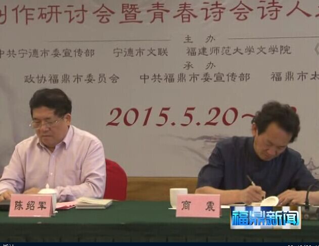 “春天送你一首詩?詩意太姥 ”詩歌創作研討會暨青春詩會詩人走進福鼎活動”開幕