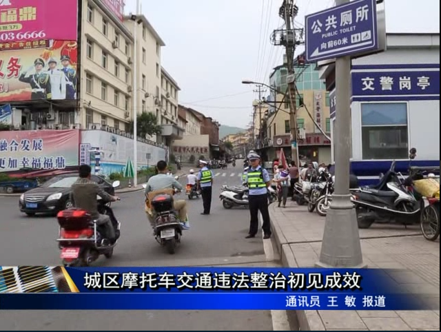城區摩托車交通違法整治初見成效