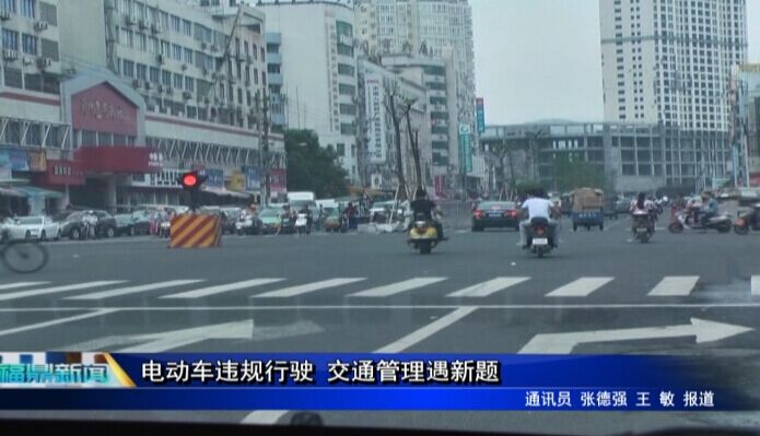電動車違規行駛 交通管理遇新題