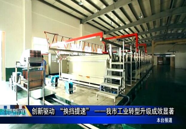創新驅動 “換擋提速” ——我市工業轉型升級成效顯著