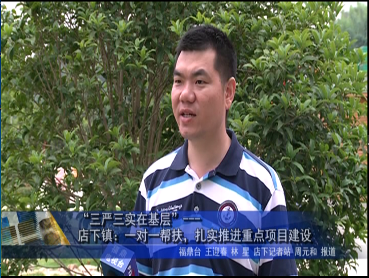 "三嚴三實在基層”---店下鎮：一對一幫扶，扎實推進重點項目建設