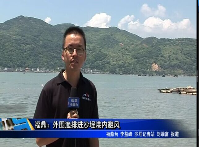 福鼎：外圍漁排進(jìn)沙埕港內(nèi)避風(fēng)