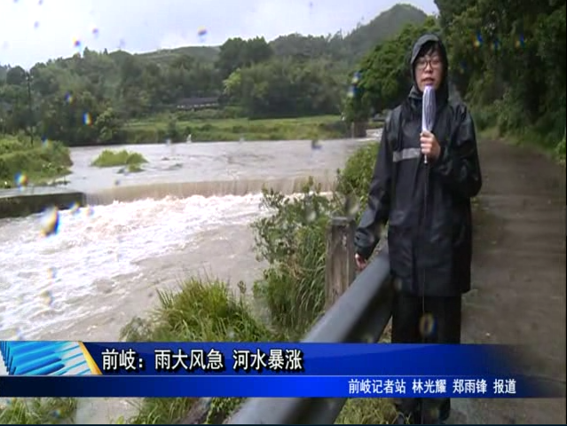 前岐：雨大風急 河水暴漲