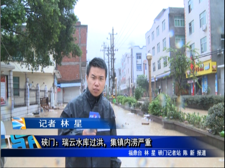 硤門：瑞云水庫過洪，集鎮內澇嚴重