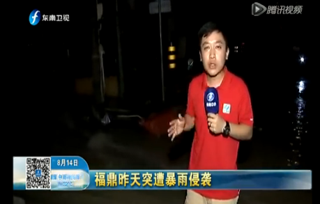 福建福鼎短時(shí)強(qiáng)降雨引發(fā)山洪 部分城區(qū)嚴(yán)重受淹