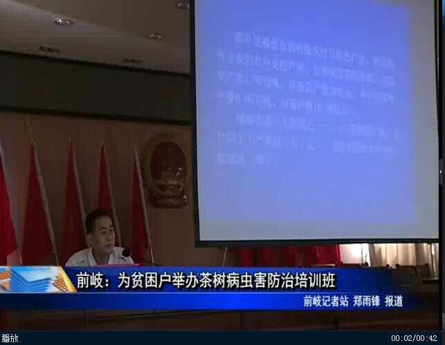 前岐：為貧困戶舉辦茶樹病蟲害防治培訓班