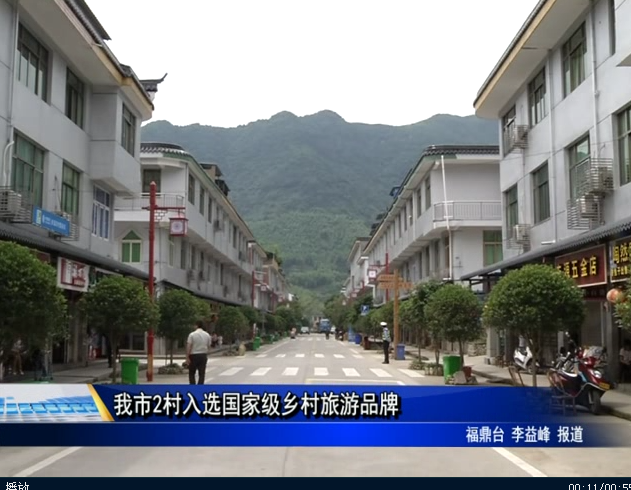 我市2村入選國(guó)家級(jí)鄉(xiāng)村旅游品牌