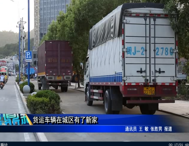 貨運車輛在城區有了新家