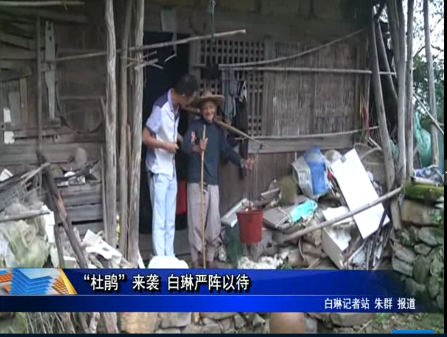 “杜鵑”來襲 白琳嚴陣以待