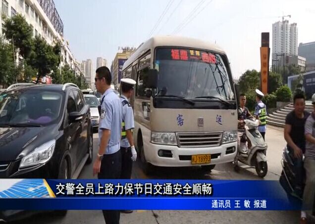 交警全員上路力保節日交通安全順暢