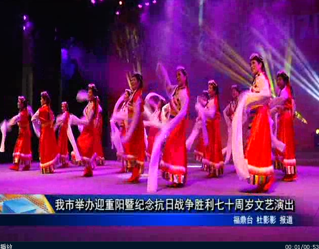 我市舉辦迎重陽暨紀念抗日戰爭勝利七十周歲文藝演出