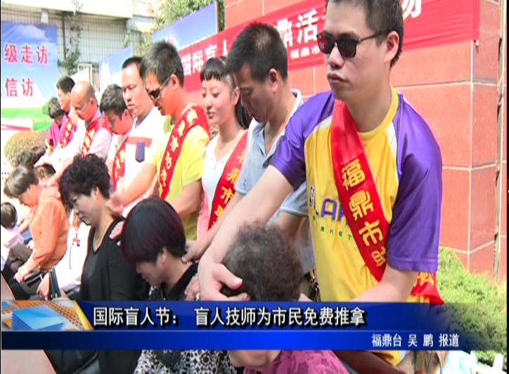 國際盲人節： 盲人技師為市民免費推拿