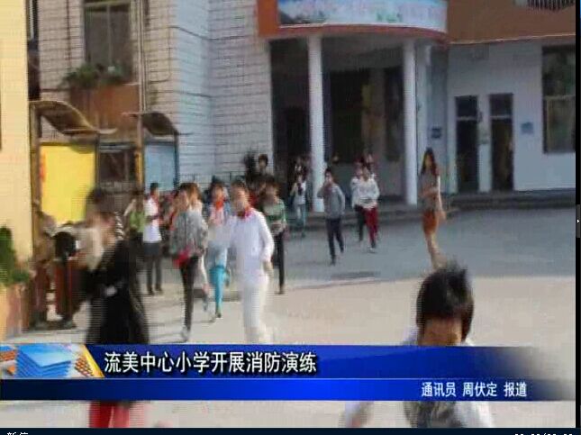 流美中心小學開展消防演練