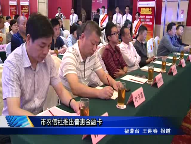 市農信社推出普惠金融卡