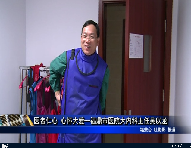 醫者仁心 心懷大愛——福鼎市醫院大內科主任 吳以龍