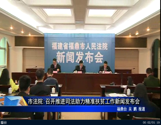 市法院:召開推進司法助力精準扶貧工作新聞發布會