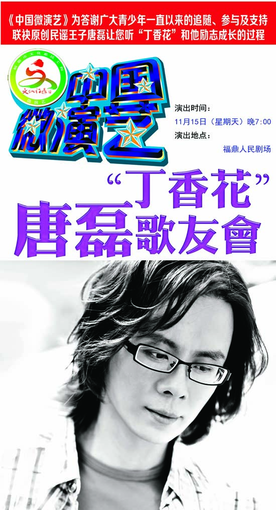【唐磊歌友會(huì)】宣傳海報(bào).jpg