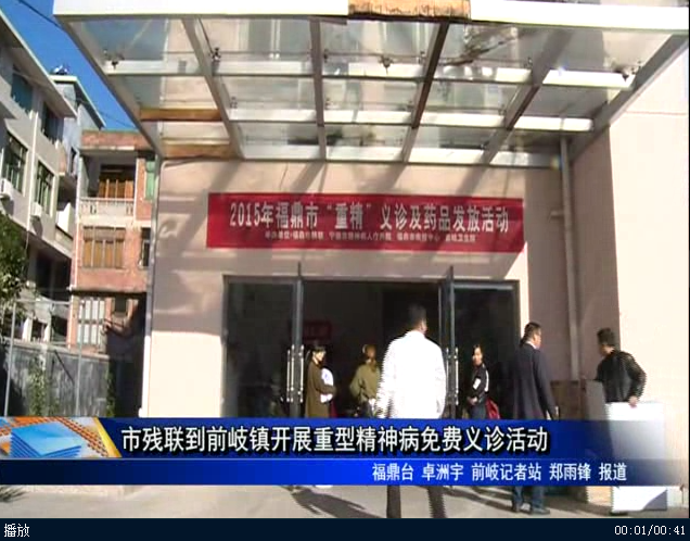 市殘聯(lián)到前岐鎮(zhèn)開展重型精神病免費義診活動