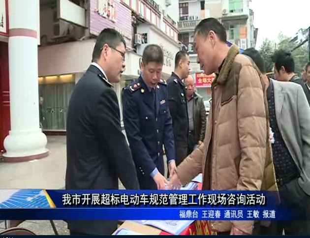 我市開展超標電動車規范管理工作現場咨詢活動