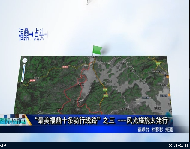“最美福鼎十條騎行線路”之三 ---風(fēng)光旖旎太姥行