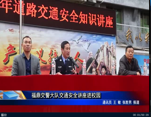 福鼎交警大隊(duì)交通安全講座進(jìn)校園