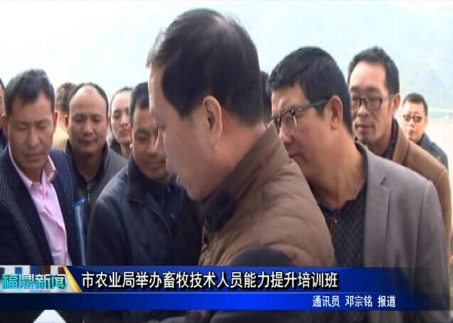 市農業局舉辦畜牧技術人員能力提升培訓班
