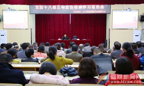 十八屆五中全會精神學習報告會1.jpg