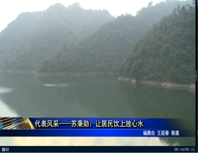 代表風采----蘇秉勛---讓居民飲上放心水