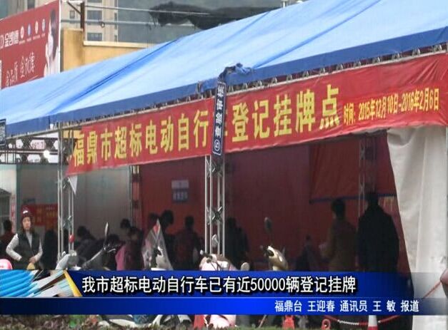 我市超標(biāo)電動自行車已有近50000輛登記掛牌