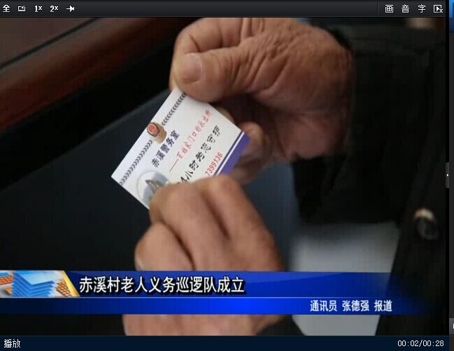 赤溪村老人義務巡邏隊成立