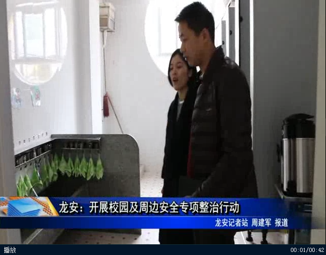 龍安：開展校園及周邊安全專項整治行動