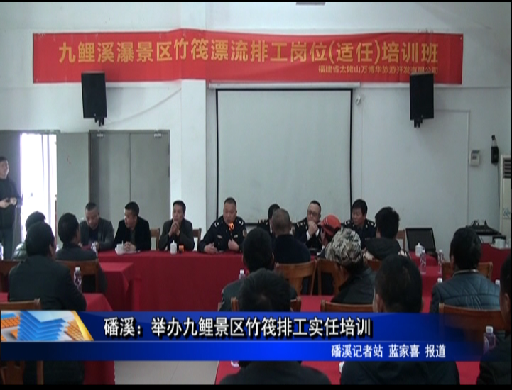磻溪：舉辦九鯉景區竹筏排工實任培訓