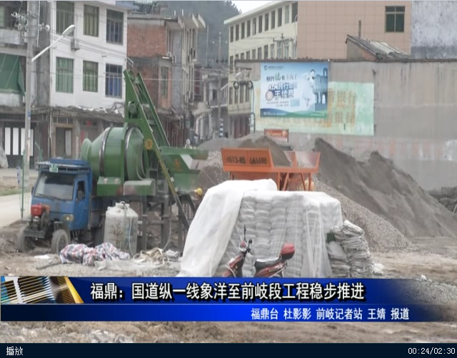 福鼎：國道縱一線象洋至前岐段工程穩步推進