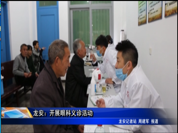 龍安：開展眼科義診活動