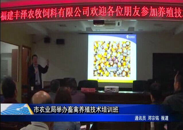 市農(nóng)業(yè)局舉辦畜禽養(yǎng)殖技術培訓班