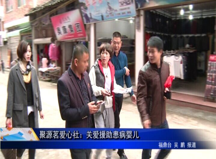 聚源茗愛心社：關愛援助患病嬰兒