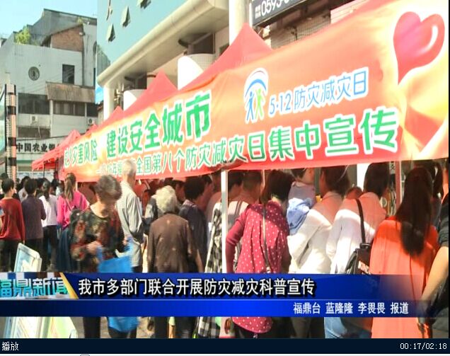 我市多部門聯合開展防災減災科普宣傳