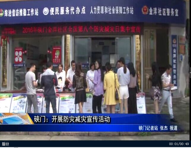 硤門：開展防災減災宣傳活動