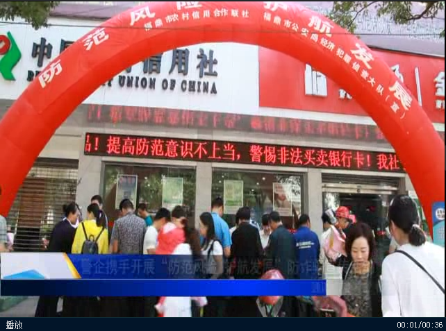 警企攜手開展“防范風險 護航發展”防詐騙宣傳活動