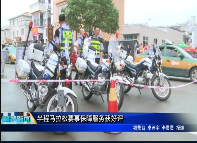 半程馬拉松賽事保障服務獲好評