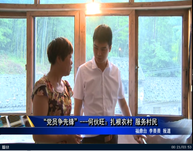 “黨員爭先鋒”--- 何伙旺：扎根農村 服務村民