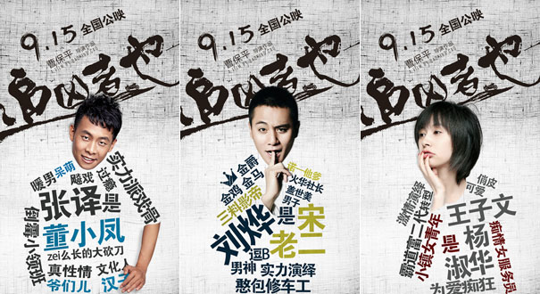 《追兇者也》曝憨包名帖 六主創(chuàng)演繹“追兇憨包”