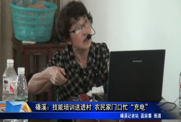 磻溪：技能培訓送進村 農民家門口忙“充電”