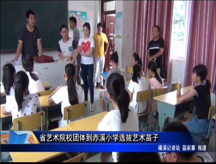 省藝術院校團體到赤溪小學選拔藝術苗子
