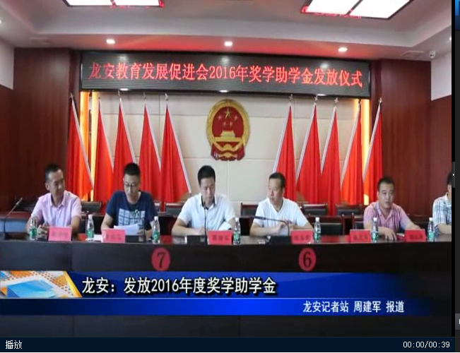 龍安：發(fā)放2016年度獎學助學金